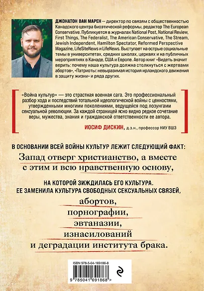 Война культур. Как сексуальная революция изменила западную цивилизацию - фото 2