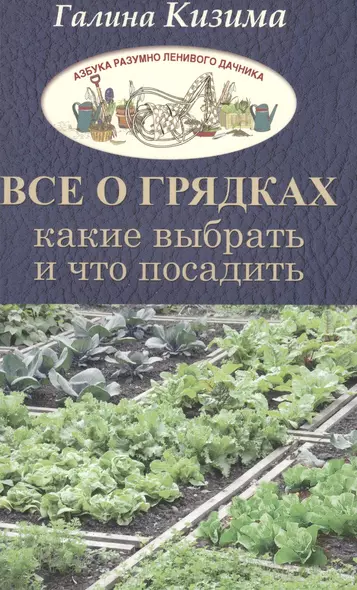 Все о грядках. Какие выбрать и что посадить - фото 1