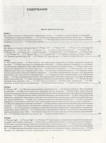 Простой финский. Версия 3.0 : учебное пособие. - фото 2