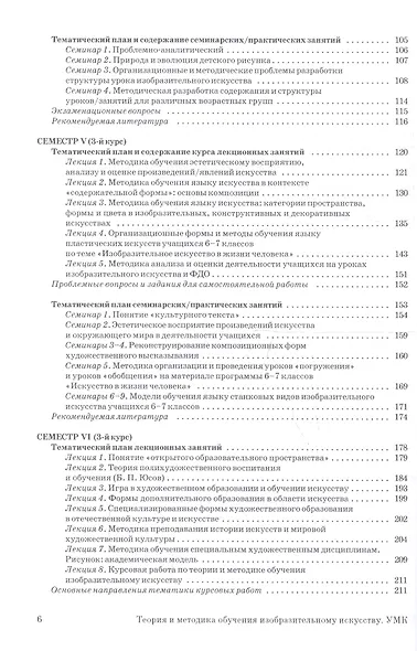 Теория и методика обучения изобразительному искусству. Инновационная тьюторская модель. Учебно-методический комплекс - фото 3