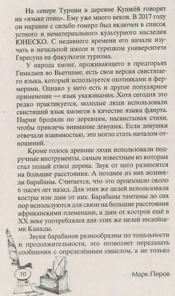 История почты. От голубиной до электронной - фото 2
