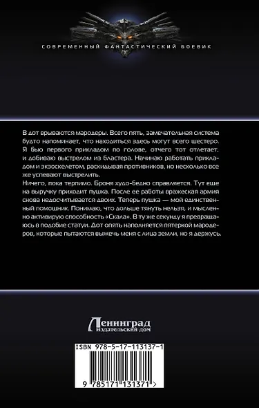 Фортификатор - фото 2