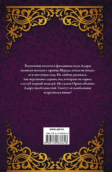 Адора: роман - фото 2