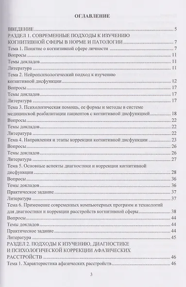 Практикум по нейропсихологической диагностике - фото 2