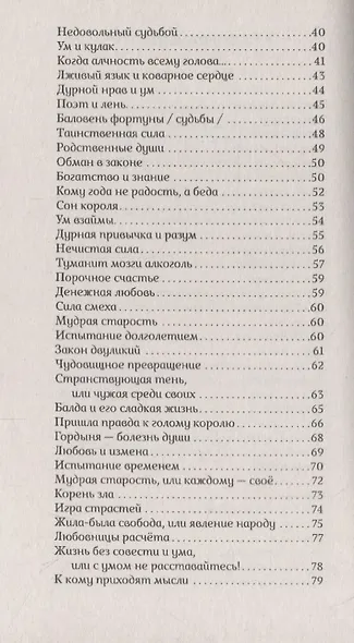 Кому ума не надо. Притчи - фото 3