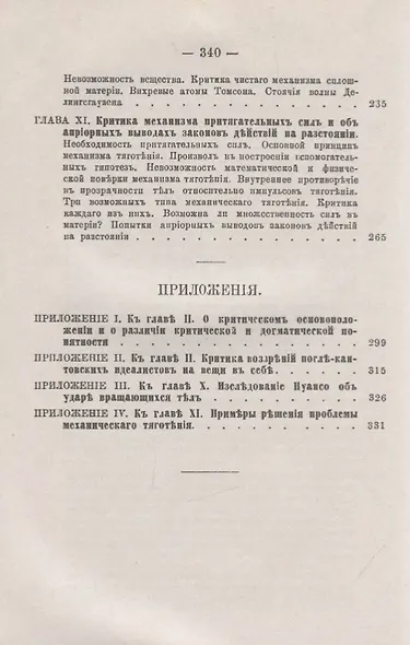 Опыт построения ТЕОРИИ МАТЕРИИ на принципах критической философии - фото 4
