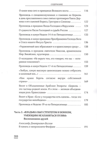 Родина у нас одна. Митрополит Казанский и Татарстанский Феофан (Ашурков) - фото 3