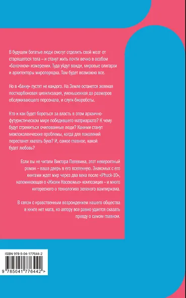 Transhumanism inc. - фото 2