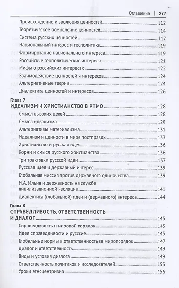 Глобальность и самобытность. Русская идея и международная теория в XXI веке. Монография - фото 6