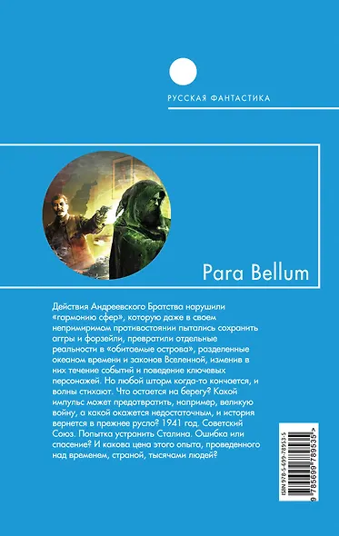 Para Bellum : телероман - фото 2