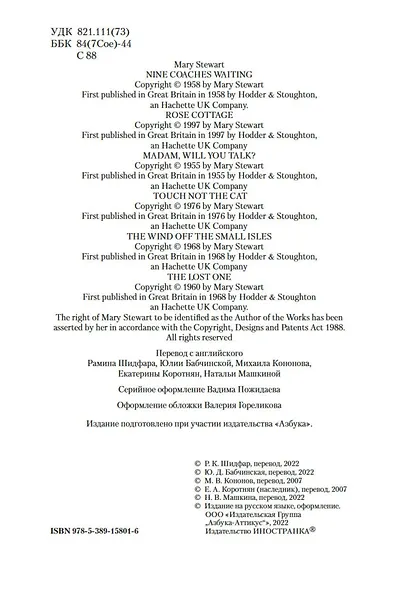 И девять ждут тебя карет. Мадам, вы будете говорить? Романы, новеллы - фото 9