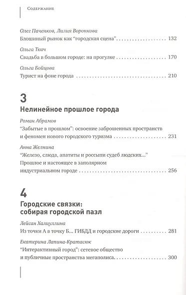 Микроурбанизм. Город в деталях. Сборник статей - фото 3