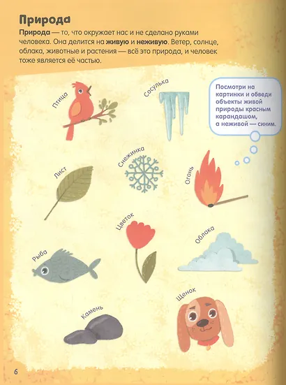 Книжки с заданиями. Мир вокруг. Активити для почемучек - фото 3