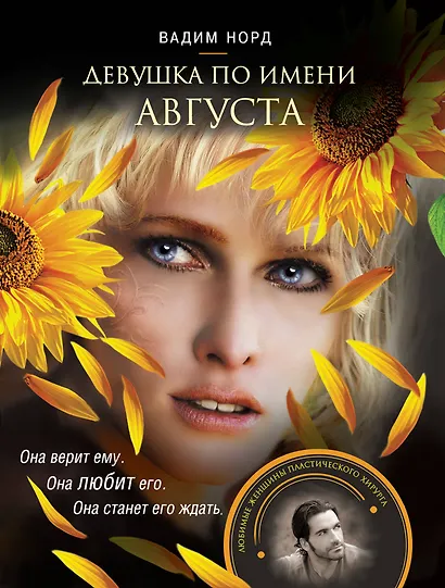 Девушка по имени Августа - фото 1