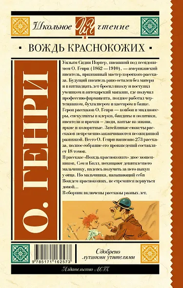 Вождь краснокожих - фото 2