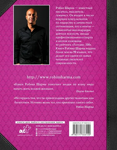 Большая книга монаха, который продал свой "феррари" - фото 2