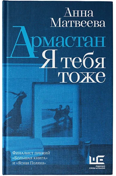 Армастан. Я тебя тоже - фото 5