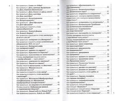 Как грамотно? Для тех, кому не все равно: краткий справочник по русскому языку  в вопросах и ответах - фото 3
