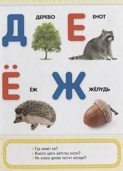 Азбука с заданиями - фото 3