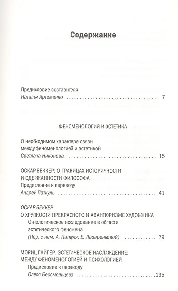 Феноменология и эстетика. Ч. 2 - фото 2