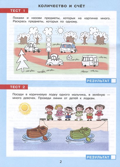 Тесты по математике. Рабочая тетрадь для детей 3-4 лет - фото 2
