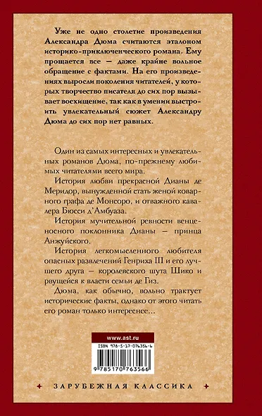 Графиня де Монсоро : [роман] - фото 2