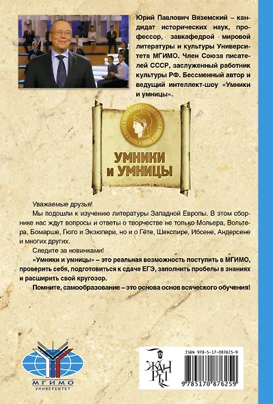 От Данте Алигьери до Астрид Эрикссон. История западной литературы в вопросах и ответах - фото 2