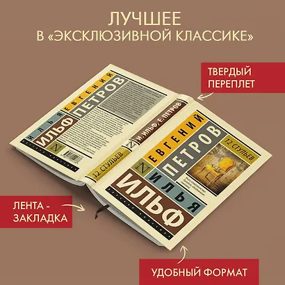 12 стульев - фото 3