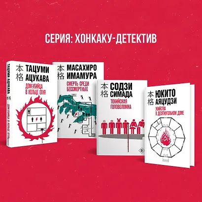 Дом-убийца в кольце огня - фото 6