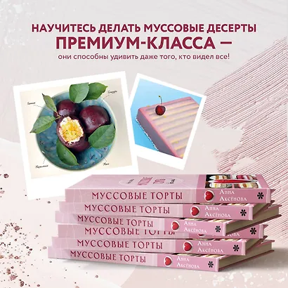 Муссовые торты. Легче легкого! - фото 7