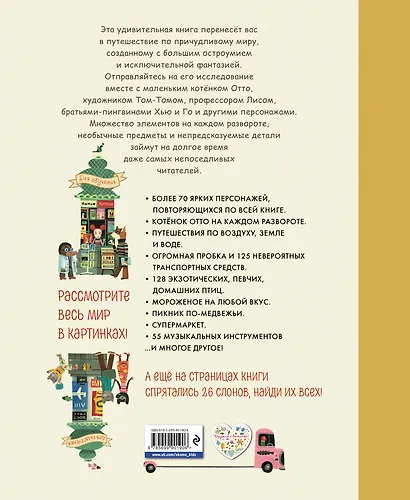 Весь мир в картинках. Самый веселый иллюстрированный словарь - фото 2