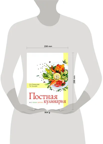 Постная кулинария. Вкус. Польза. Здоровье - фото 2
