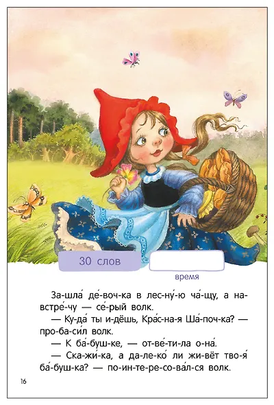 Я читаю по слогам. Любимые сказки - фото 4