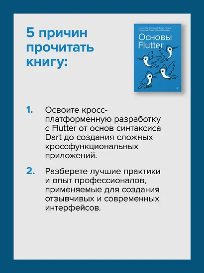 Основы Flutter - фото 6