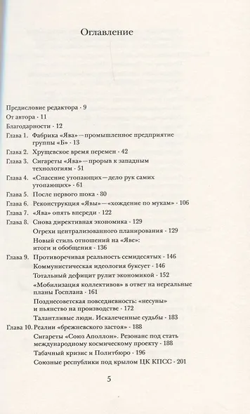 Дело табак Полвека фабрики Ява глазами ее руководителя (супер) (манжета) Синельников - фото 2