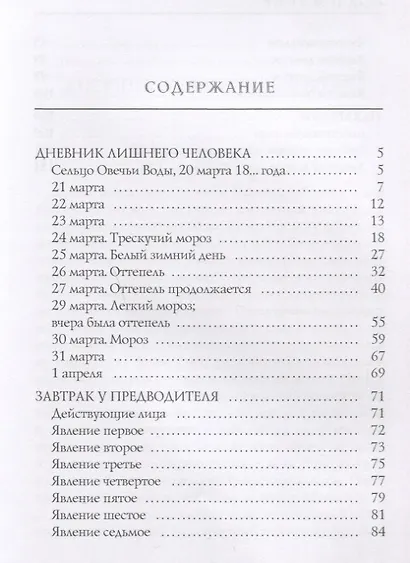Нахлебник - фото 2