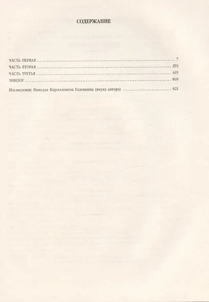 Лебединая песнь (Побежденные): роман (подарочная) - фото 2