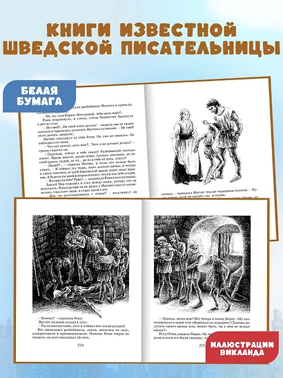 Рони, дочь разбойника - фото 3