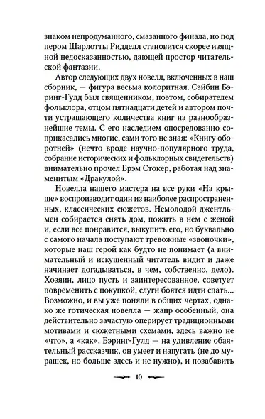 Тень на занавеске - фото 13