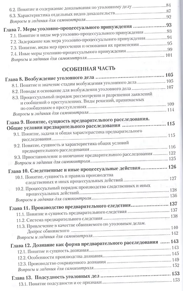 Уголовно-процессуальное право (уголовный процесс). Учебник и практикум для прикладного бакалавриата - фото 3