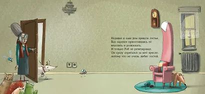 Стеснительный пес Роб - фото 9