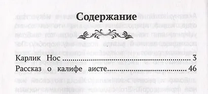 Карлик Нос: сказки - фото 13