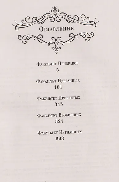 Факультет 1-5 (обрез) - фото 8