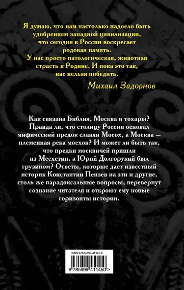 Праотец Мосох - фото 2