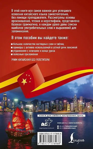 Китайский язык без репетитора. Самоучитель китайского языка - фото 2