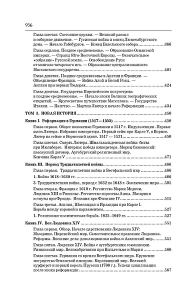 Всеобщая история стран и народов мира - фото 5