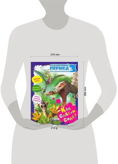 Ледниковый период 3 Эра динозавров Как спасти Сида / Книжка-раскраска с играми - фото 2