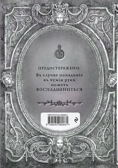 Книга для записей А5 80л "Алхимия для начинающих и опытных (старинное серебро)" - фото 4