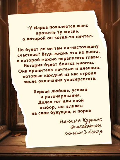 Антикварная лавка утерянных судеб. Что если у тебя появится шанс прожить жизнь заново? + стикерпак - фото 7
