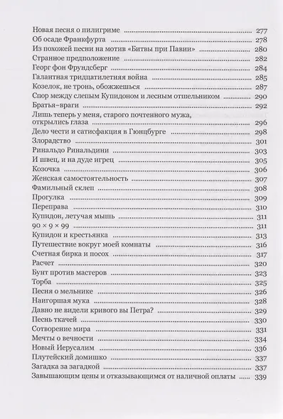 Волшебный рог мальчика. Старинные немецкие песни, собранные Ахимом фон Арнимом и Клеменсом Брентано - фото 7